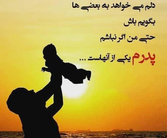 عکس نوشته های پدر و دختر
