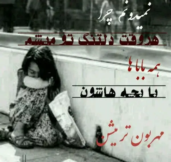 عکس نوشته ی پدر و دختر