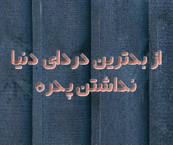 عکس نوشته در مورد نداشتن پدر