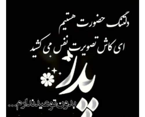 عکس نوشته در مورد نداشتن پدر