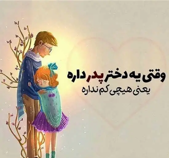 عکس نوشته در مورد نداشتن پدر