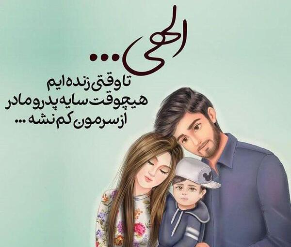عکس نوشته برای پدر مادرم