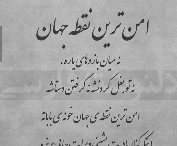 عکس نوشته برای پدر مادرم