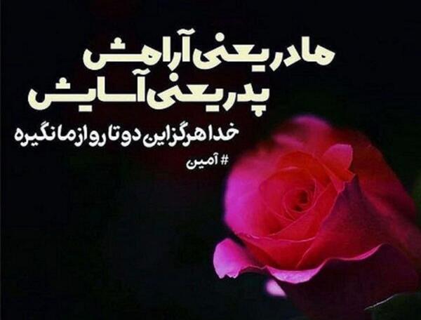 عکس نوشته برای پدر مادرم