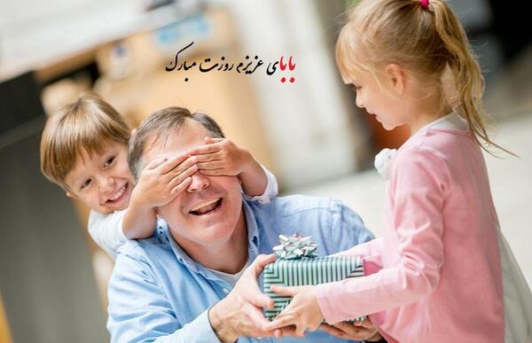 عکس نوشته روز پدر کودکانه