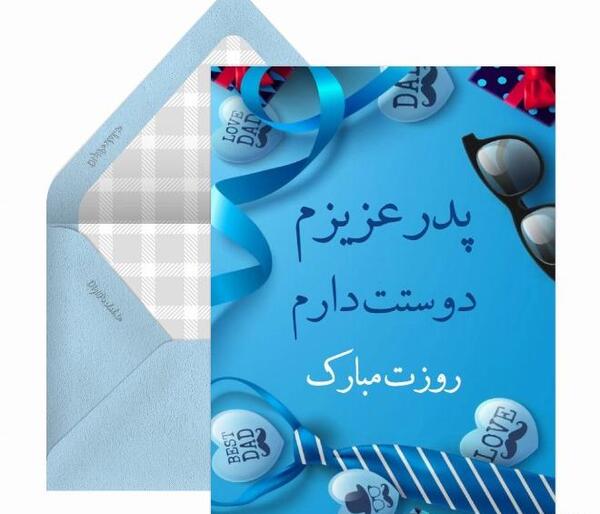 عکس نوشته روز پدر کودکانه