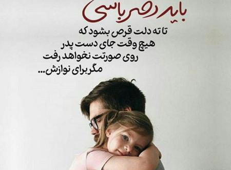 عکس نوشته روز پدر کودکانه