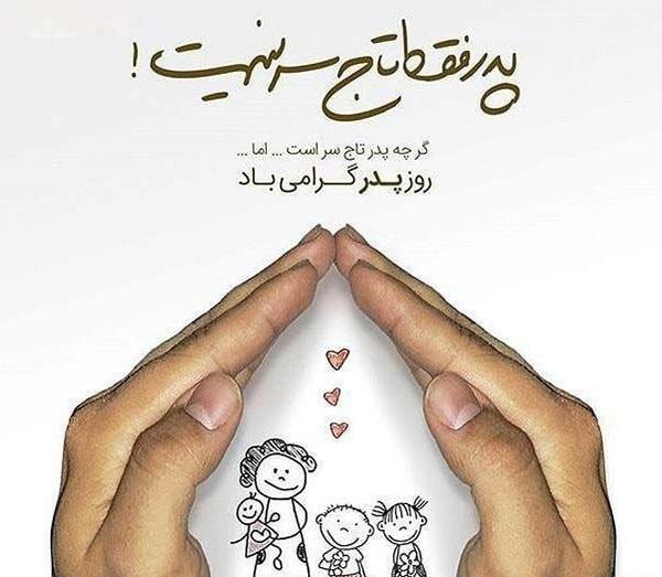 عکس نوشته روز پدر کودکانه