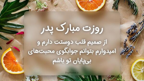 عکس نوشته روز پدر کودکانه