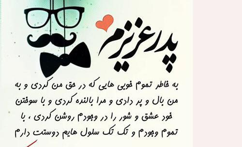 عکس نوشته روز پدر کودکانه