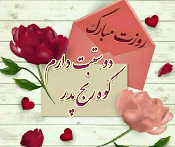 عکس نوشته روز پدر کودکانه