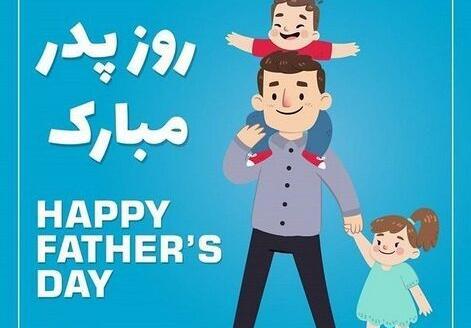 عکس نوشته روز پدر کودکانه
