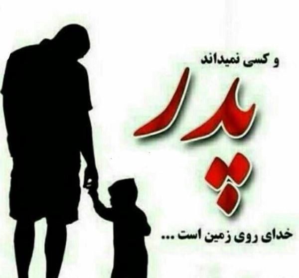 عکس نوشته روز پدر کودکانه