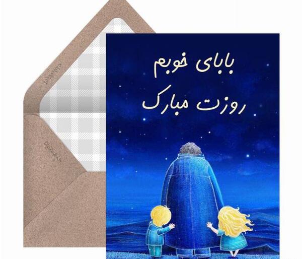 عکس نوشته روز پدر کودکانه