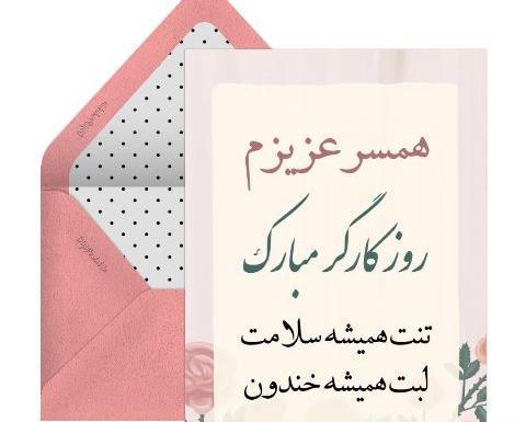 عکس نوشته روز کارگر برای پدر
