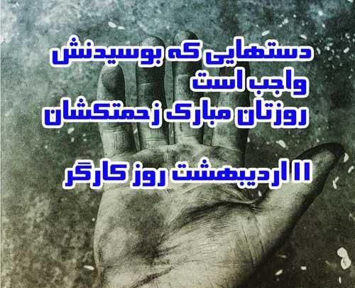 عکس نوشته روز کارگر برای پدر