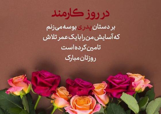 عکس نوشته روز کارگر برای پدر