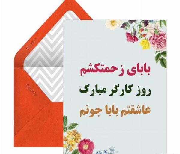عکس نوشته روز کارگر برای پدر