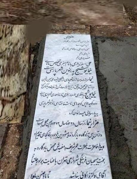 عکس نوشته سنگ قبر پدر