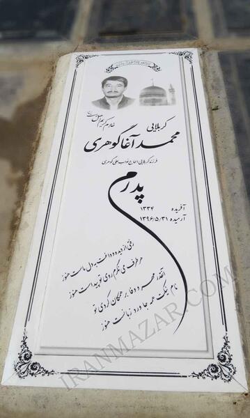 عکس نوشته سنگ قبر پدر