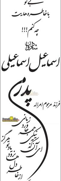 عکس نوشته سنگ قبر پدر