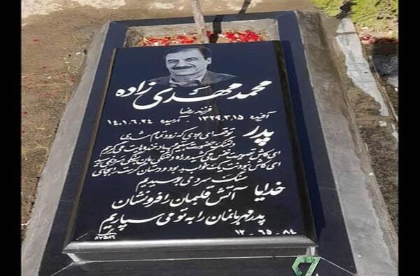 عکس نوشته سنگ قبر پدر