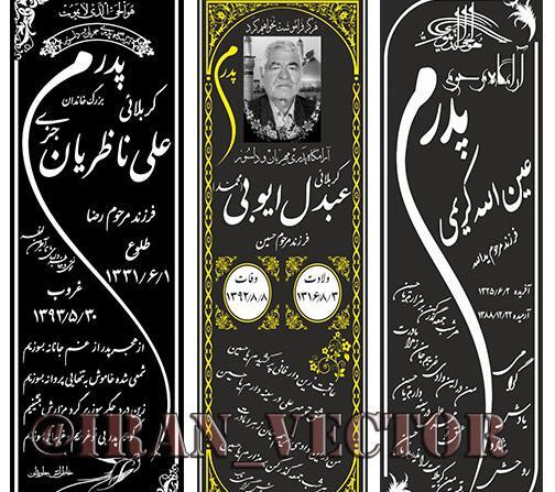عکس نوشته سنگ قبر پدر