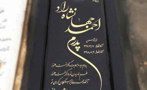 عکس نوشته روی سنگ قبر پدر