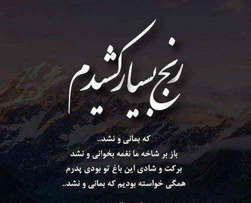 عکس نوشته روی سنگ قبر پدر
