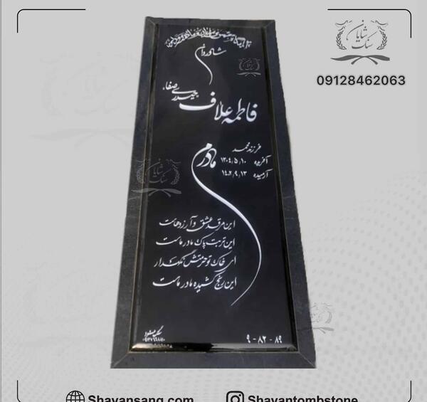 عکس نوشته روی سنگ قبر پدر