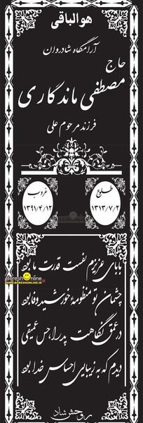 عکس نوشته روی سنگ قبر پدر