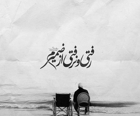 عکس نوشته غم مرگ پدر کوچک غمی نیست