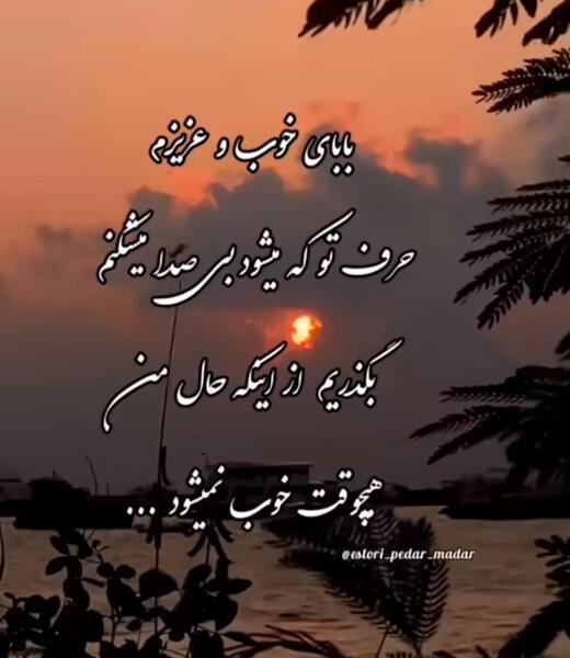 عکس نوشته در مورد غم از دست دادن پدر
