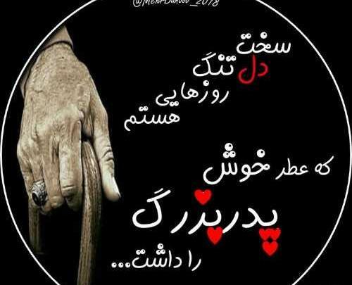 دانلود عکس نوشته غمگین پدر