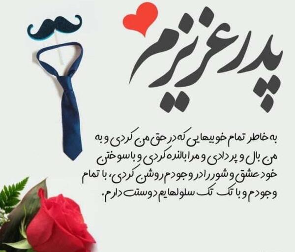 عکس نوشته تولد پدر عزیزم