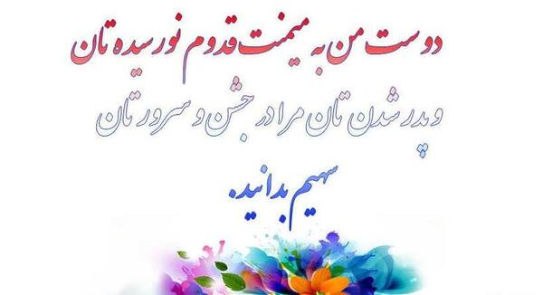 عکس نوشته برای پدر شدن