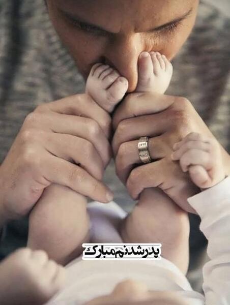 عکس نوشته برای پدر شدن