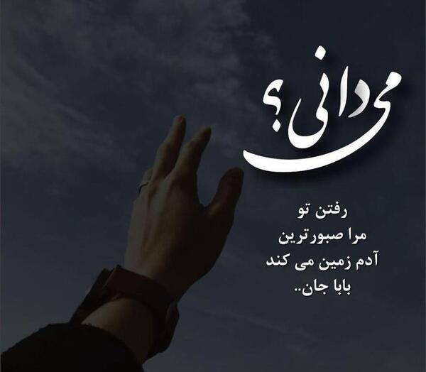 عکس نوشته برای پدر شدن