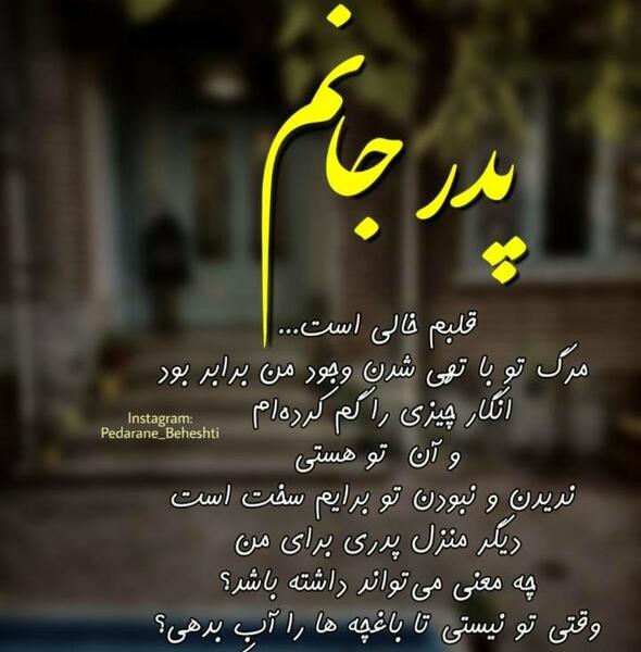 عکس نوشته سالگرد پدر عزیزم