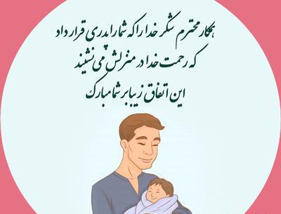 عکس نوشته داداش گلم پدر شدنت مبارک
