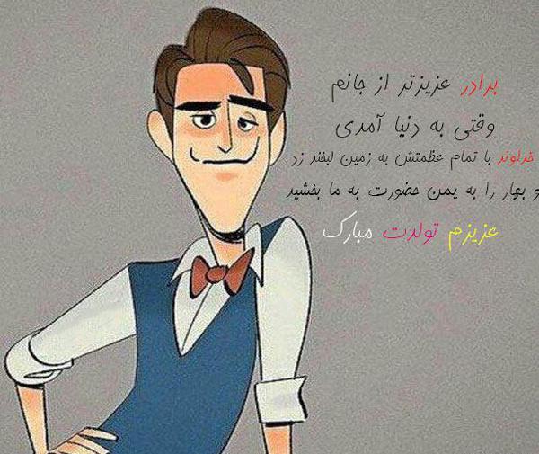 عکس نوشته داداش گلم پدر شدنت مبارک