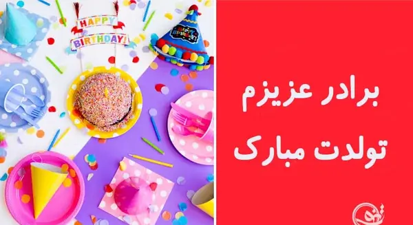 عکس نوشته داداش گلم پدر شدنت مبارک