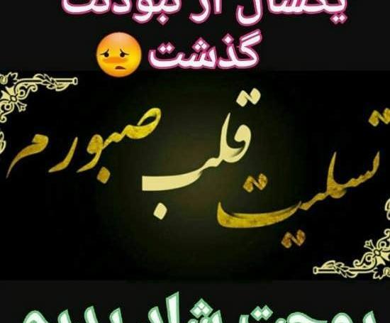 عکس نوشته سالگرد پدرم نزدیکه