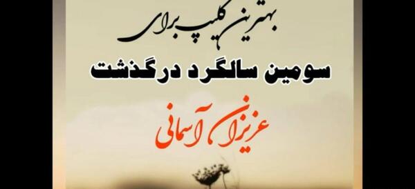 عکس نوشته سالگرد پدرم نزدیکه