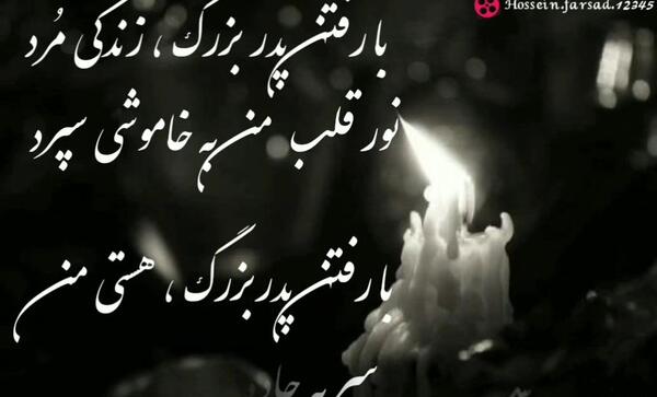 عکس نوشته سومین سالگرد پدرم