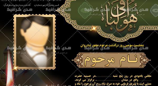عکس نوشته سومین سالگرد پدرم