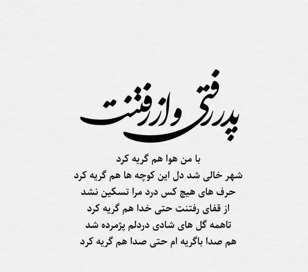 عکس نوشته دومین سالگرد پدر