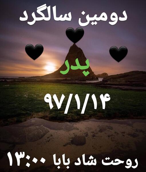 عکس نوشته سومین سالگرد پدر