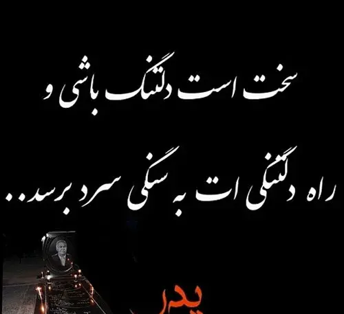 عکس نوشته سومین سالگرد پدر