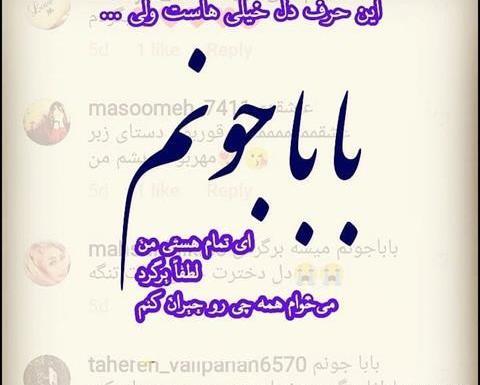 عکس نوشته پدر شوهرم روحت شاد